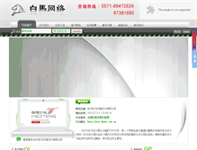 Tablet Screenshot of hzbaima.com